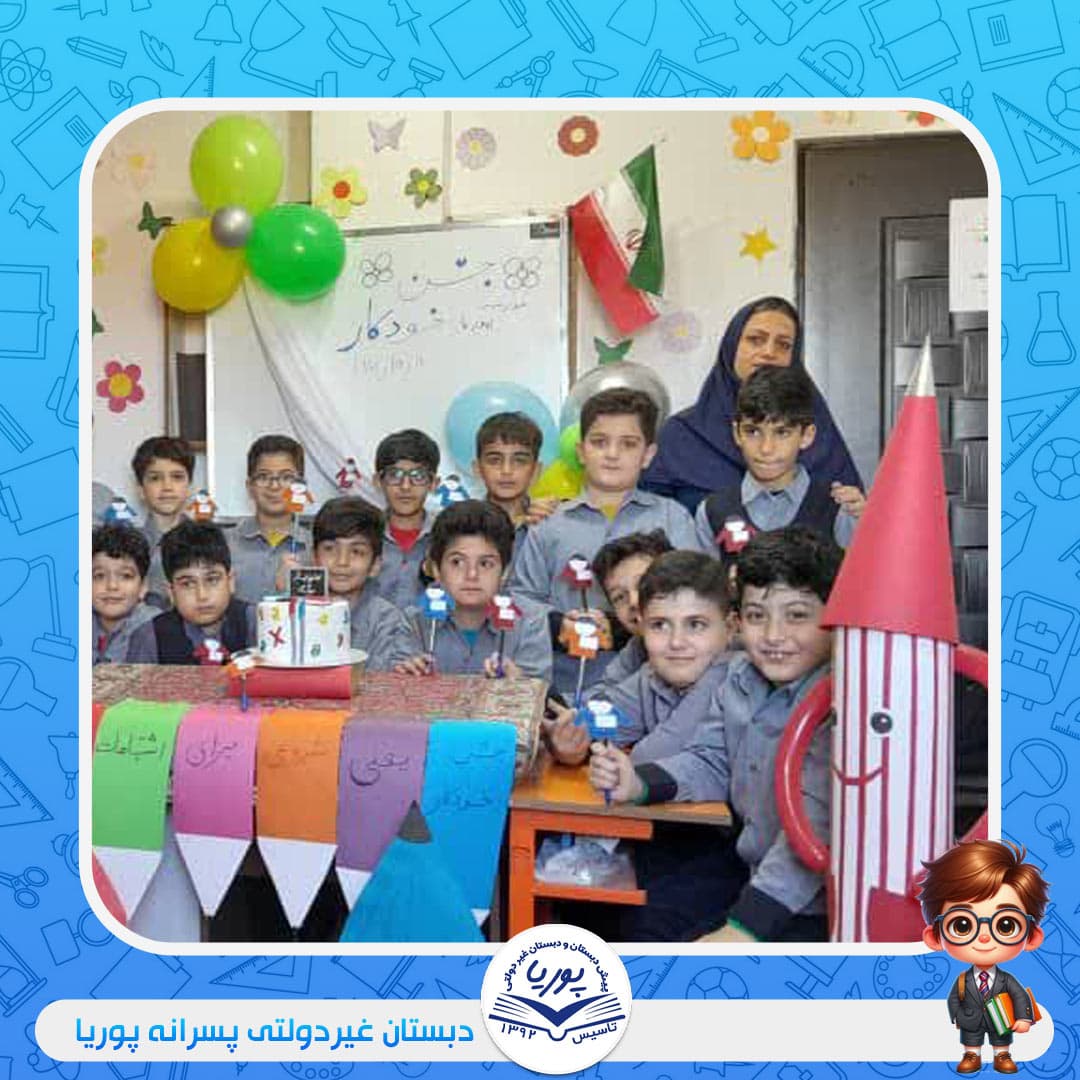 دبستان غیردولتی پسرانه پوریا